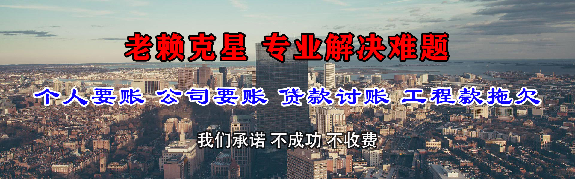 永新讨债公司